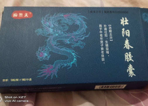 应叁天壮阳春胶囊招商代理 9粒