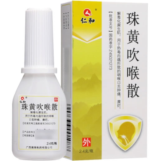 仁和珠黄吹喉散招商代理 2.4g