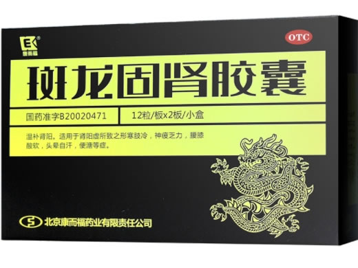 康而福斑龙固肾胶囊招商代理 