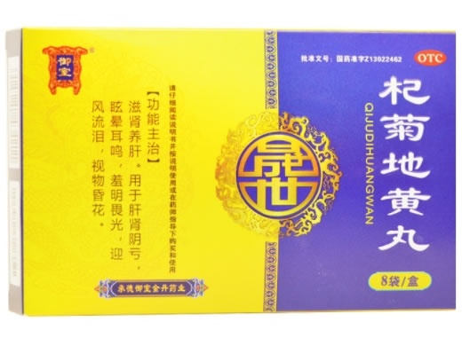 御室杞菊地黄丸招商代理 8袋