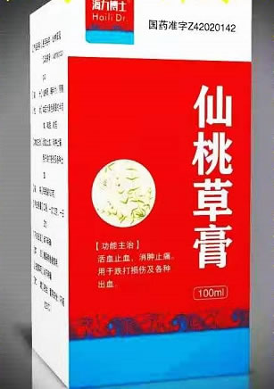 海力博士仙桃草膏招商代理 100ml 海力博士