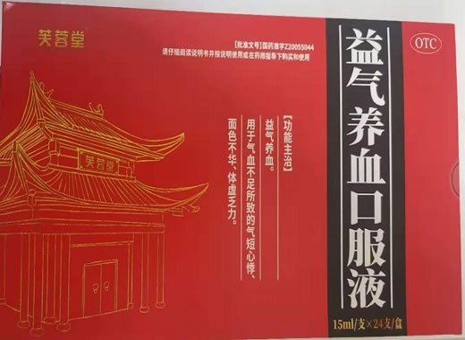 芙蓉堂益气养血口服液招商代理 15ml*24支