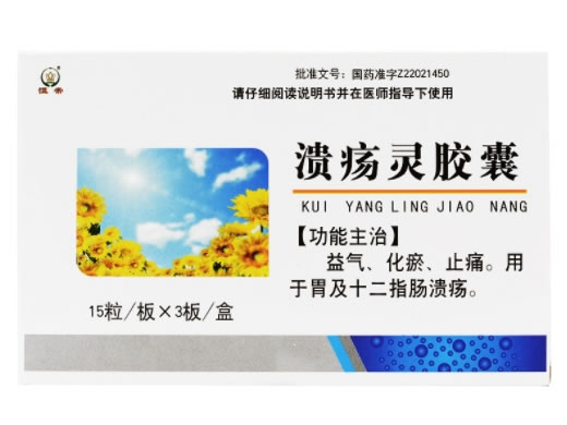 溃疡灵胶囊
