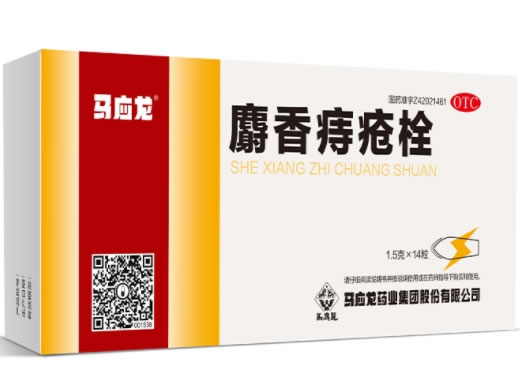 马应龙麝香痔疮栓招商代理 14粒