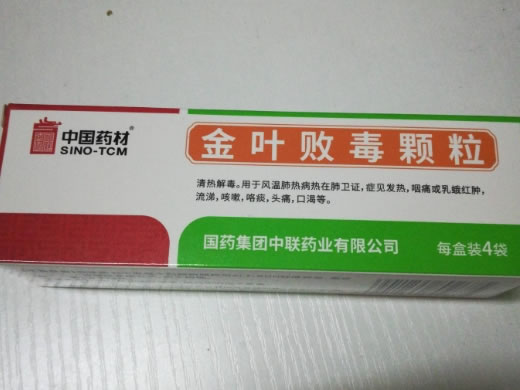 中国药材金叶败毒颗粒招商代理 4袋 中国药材