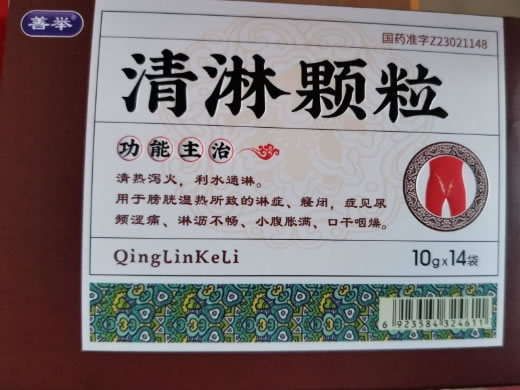 善举清淋颗粒招商代理 14袋