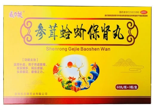 威力挺参茸蛤蚧保肾丸招商代理 