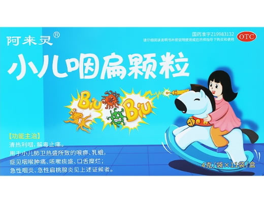 阿来灵小儿咽扁颗粒招商代理 11袋