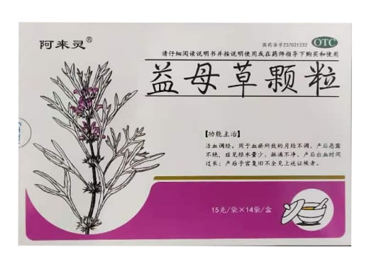 阿来灵益母草颗粒招商代理 14袋