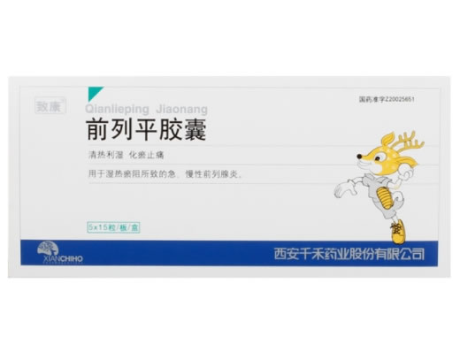 前列平胶囊招商代理 75粒