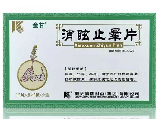 碚陵消眩止晕片招商代理 45片