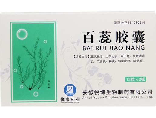 悦康药业百蕊胶囊招商代理 悦康药业