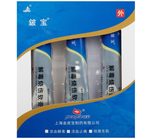 铍宝解毒烧伤软膏招商代理 3支