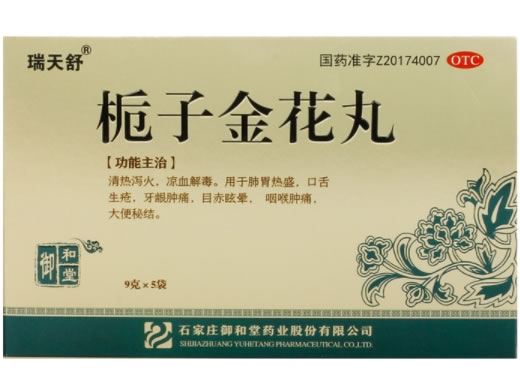 栀子金花丸