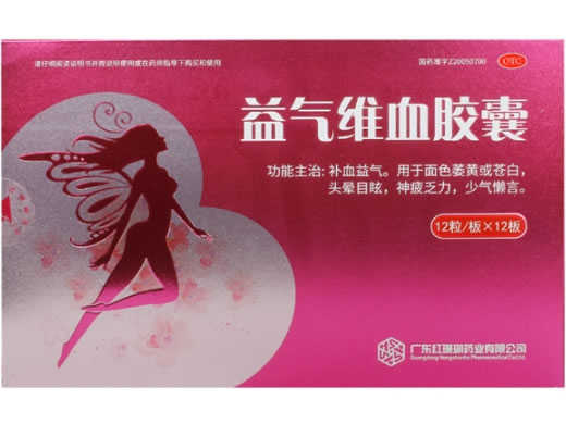 红珊瑚益气维血胶囊招商代理 红珊瑚 144粒