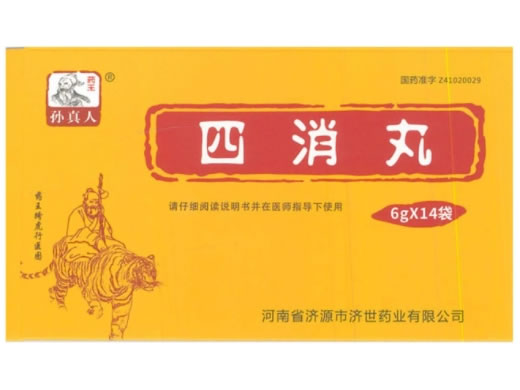 孙真人四消丸招商代理 14袋