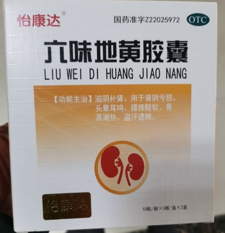 怡康达六味地黄胶囊招商代理 30粒*2盒