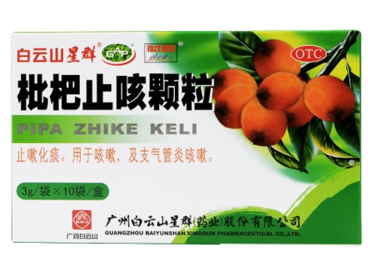 白云山枇杷止咳颗粒招商代理 10袋
