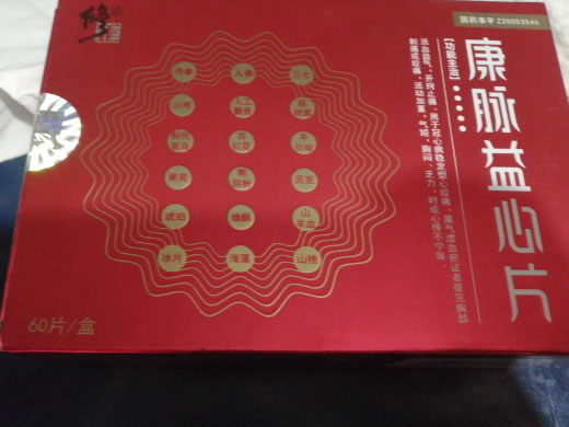 修正康脉益心片招商代理 60片 修正