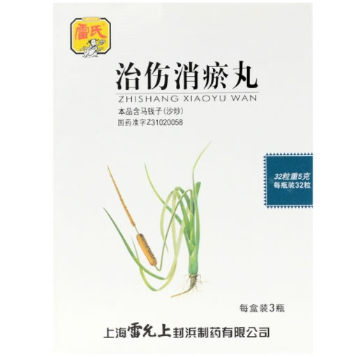 雷氏治伤消瘀丸招商代理 3瓶