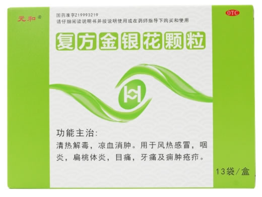 复方金银花颗粒