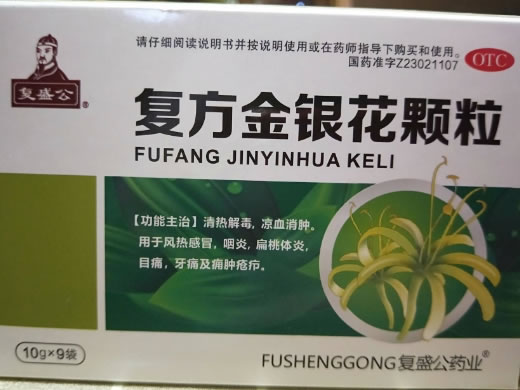 复方金银花颗粒