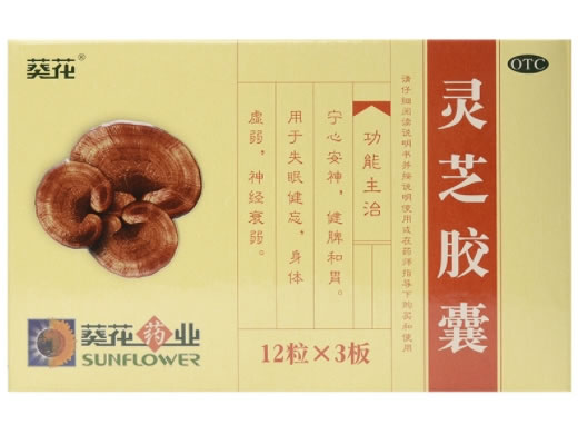 葵花灵芝胶囊招商代理 