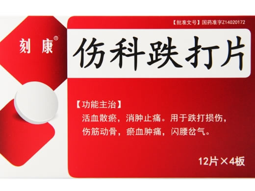 刻康伤科跌打片招商代理 48片