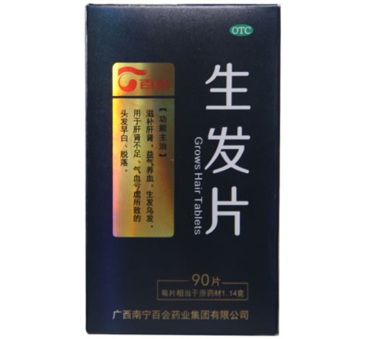 百会生发片招商代理 90片