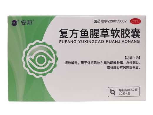 复方鱼腥草软胶囊