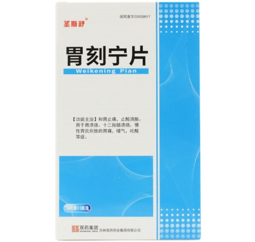 圣斯舒胃刻宁片招商代理 48片