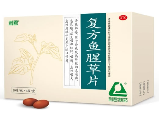 利君复方鱼腥草片招商代理 40片