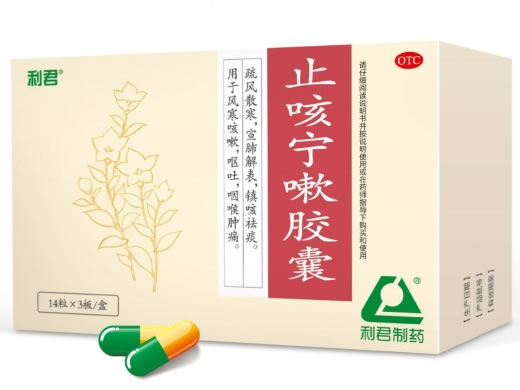 利君止咳宁嗽胶囊招商代理 42粒