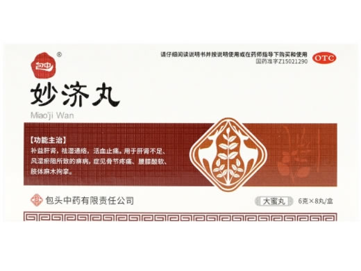 包中妙济丸招商代理 8丸