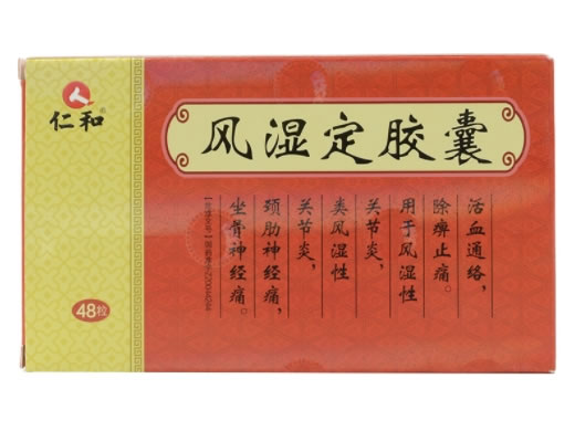 仁和风湿定胶囊招商代理 48粒
