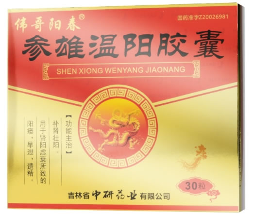 伟哥阳春参雄温阳胶囊招商代理 30粒 中研药业