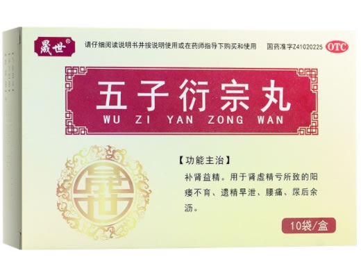 晟世五子衍宗丸招商代理 10袋