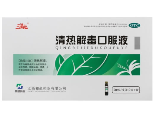 三清山清热解毒口服液招商代理 20ml*10支