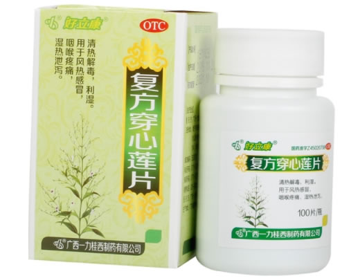 好立康复方穿心莲片招商代理 