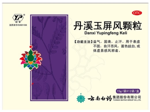 云丰丹溪玉屏风颗粒招商代理 12袋 云南白药