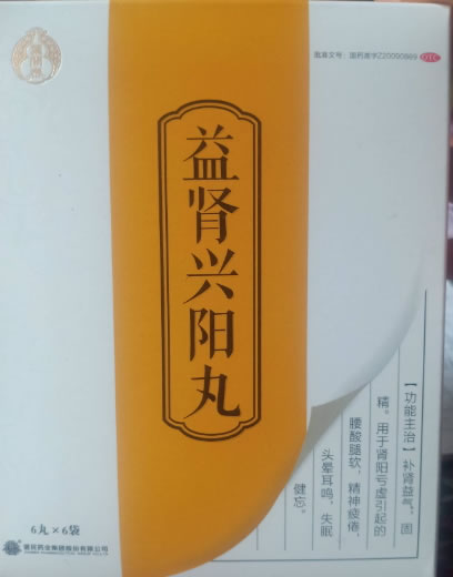 叶开泰益肾兴阳丸招商代理 6袋