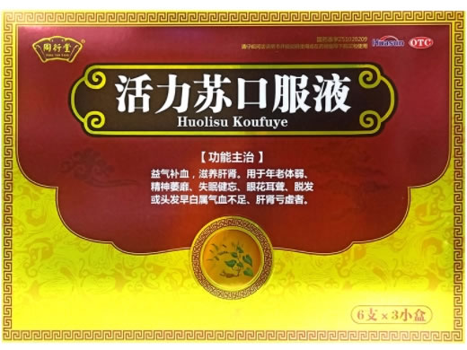 活力苏口服液