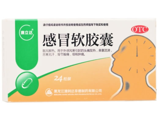 感冒软胶囊
