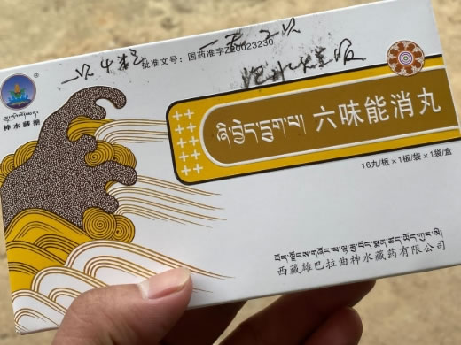 神水藏药六味能消丸招商代理 