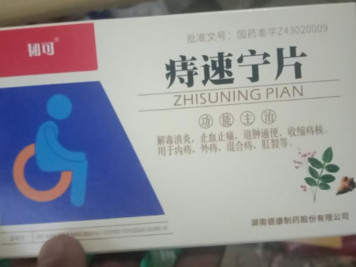 韧可痔速宁片招商代理 