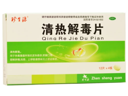 珍生源清热解毒片招商代理 48片