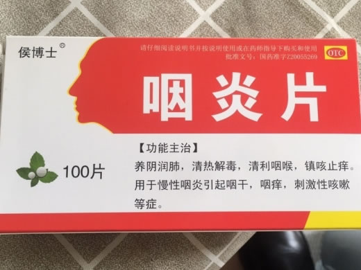 侯博士咽炎片招商代理 100片
