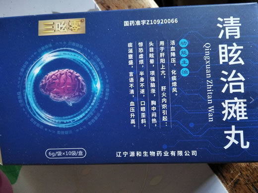三吆零清眩治瘫丸招商代理 10袋