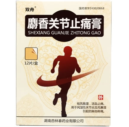 麝香关节止痛膏招商代理 7cm*12贴 湖南杏林春药业