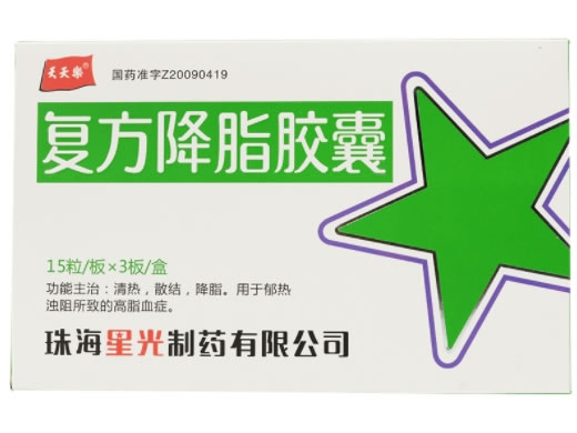 复方降脂胶囊招商代理 45粒 珠海星光